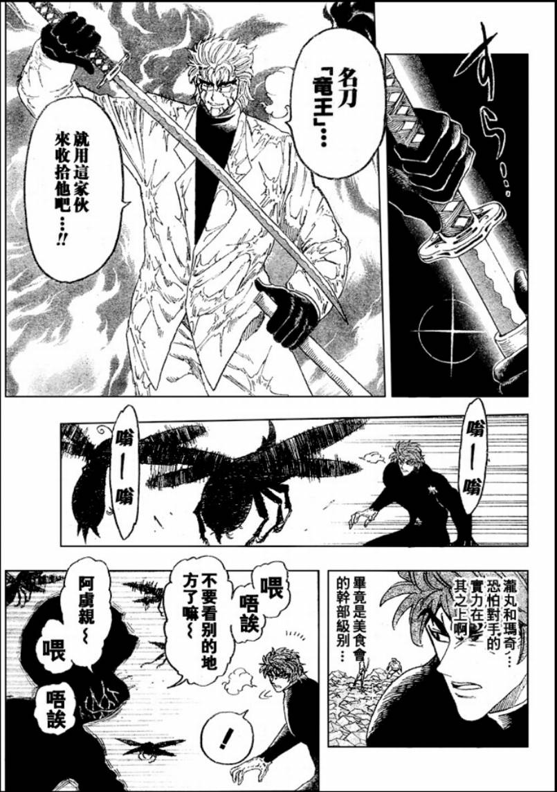 《美食的俘虏》漫画最新章节第79话免费下拉式在线观看章节第【5】张图片