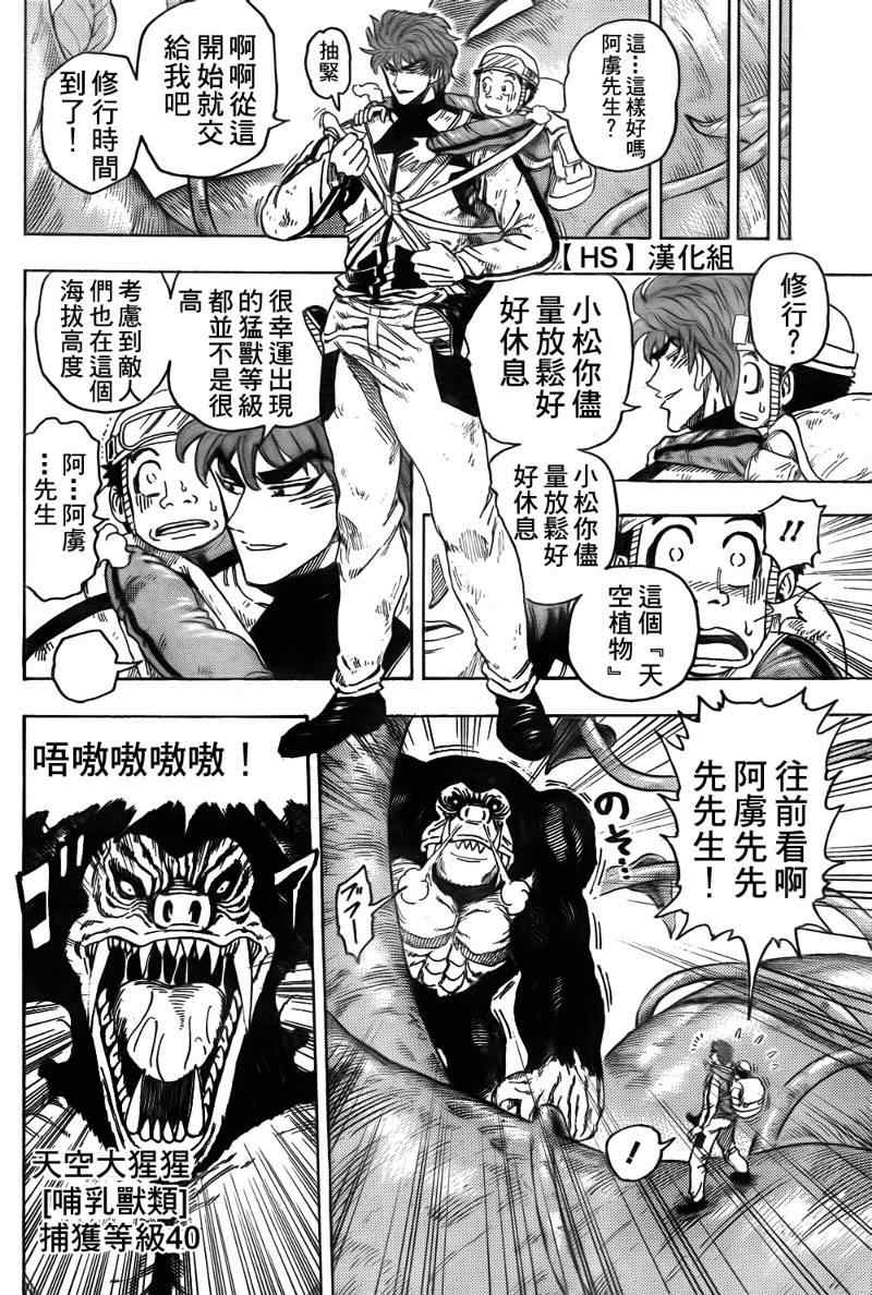 《美食的俘虏》漫画最新章节第104话免费下拉式在线观看章节第【12】张图片