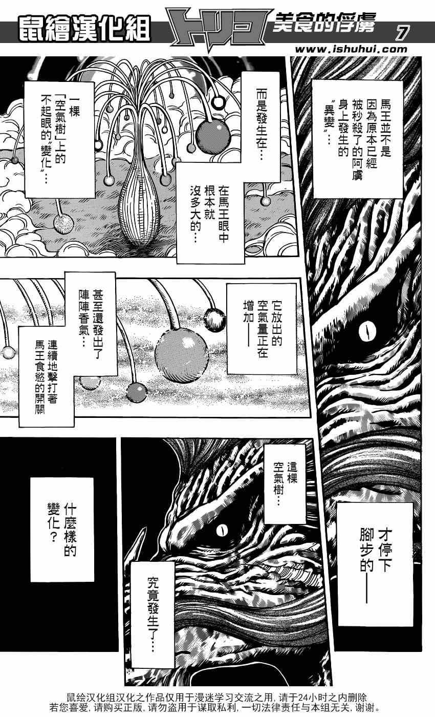 《美食的俘虏》漫画最新章节第286话 “蓝”之觉醒免费下拉式在线观看章节第【7】张图片