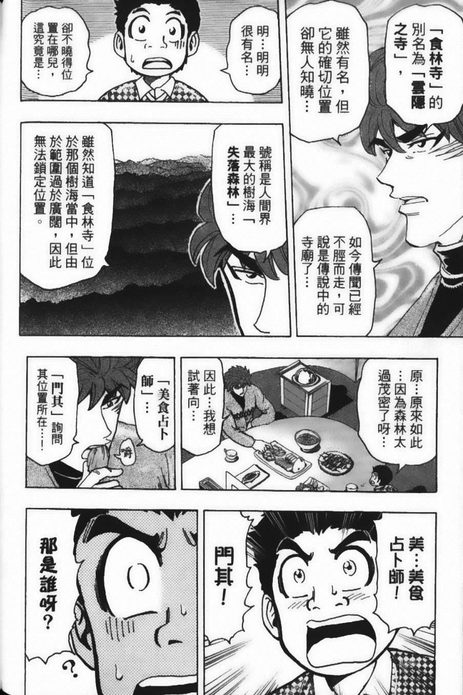 《美食的俘虏》漫画最新章节第20卷免费下拉式在线观看章节第【56】张图片