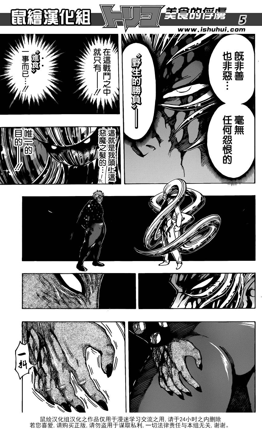 《美食的俘虏》漫画最新章节第227话 决斗的结果！！免费下拉式在线观看章节第【4】张图片