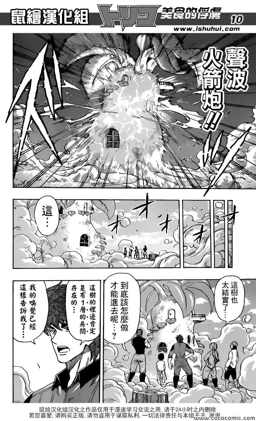 《美食的俘虏》漫画最新章节第270话 最后的谜团免费下拉式在线观看章节第【10】张图片