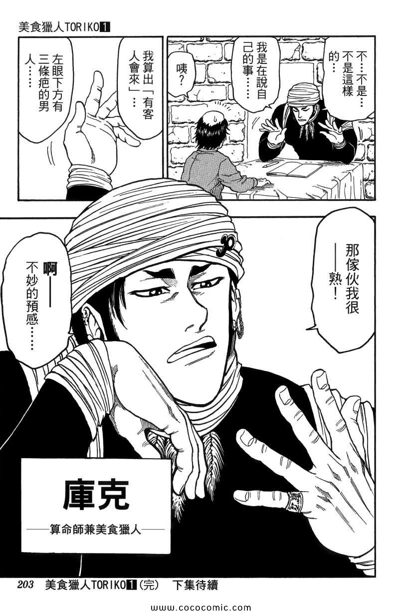 《美食的俘虏》漫画最新章节第1卷免费下拉式在线观看章节第【190】张图片