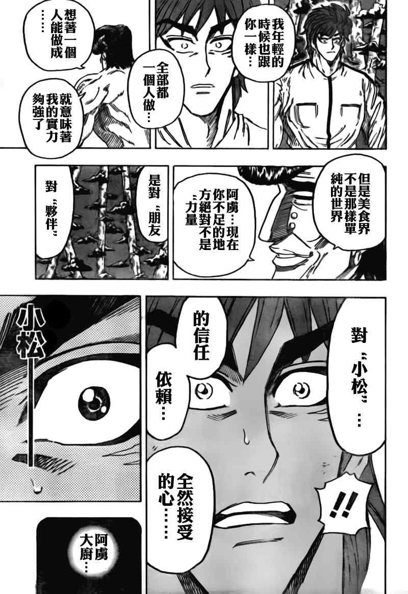 《美食的俘虏》漫画最新章节第113话免费下拉式在线观看章节第【20】张图片