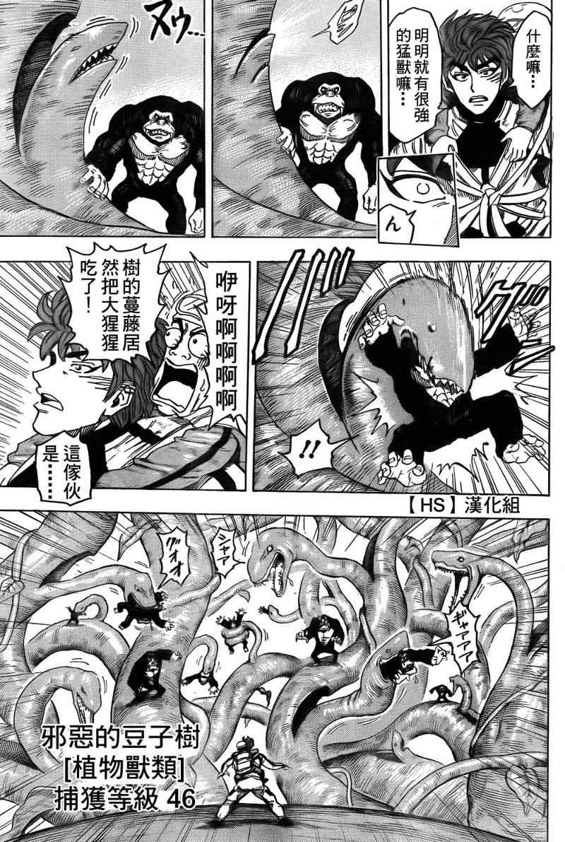 《美食的俘虏》漫画最新章节第104话免费下拉式在线观看章节第【13】张图片