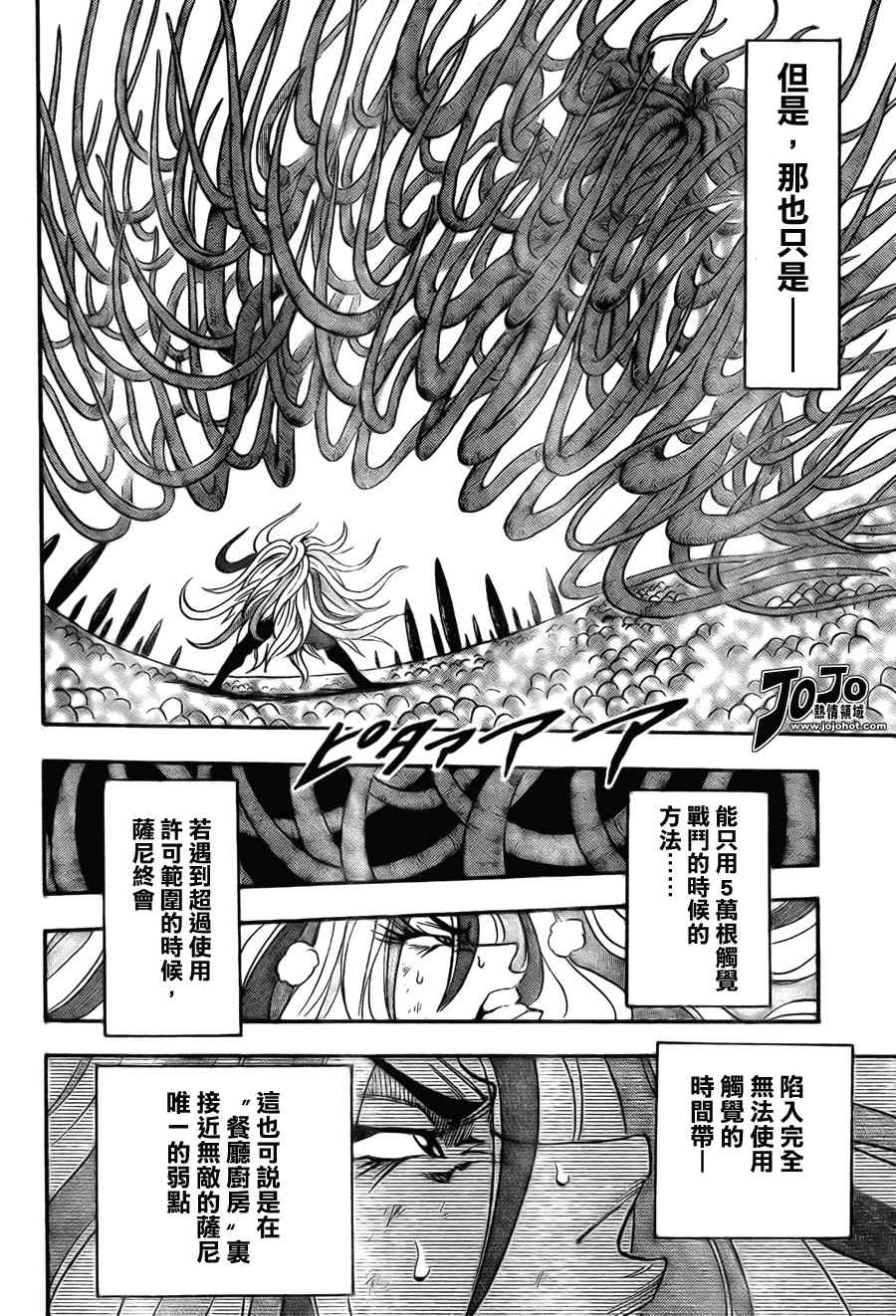 《美食的俘虏》漫画最新章节第47话免费下拉式在线观看章节第【10】张图片