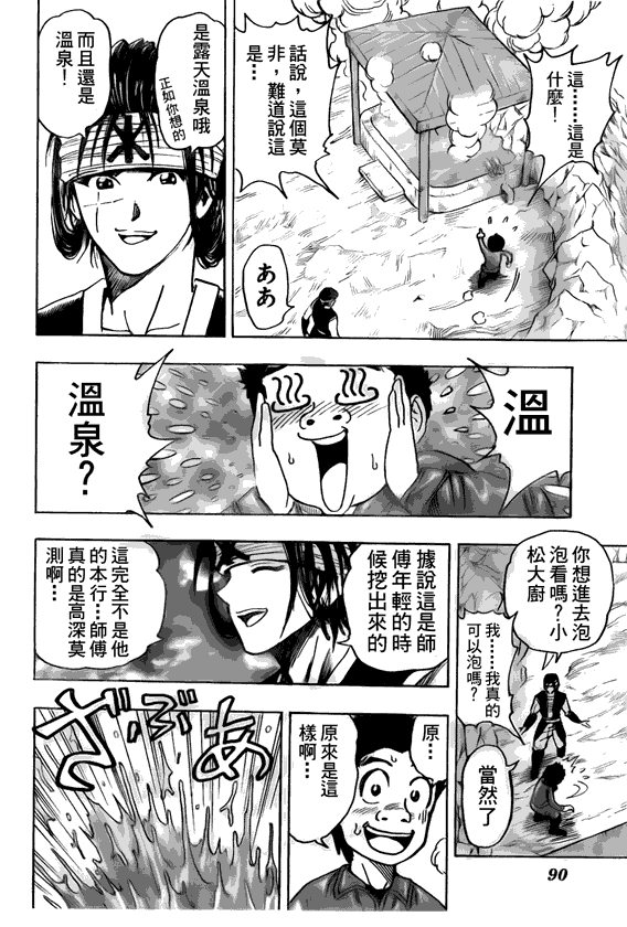 《美食的俘虏》漫画最新章节第119话免费下拉式在线观看章节第【18】张图片