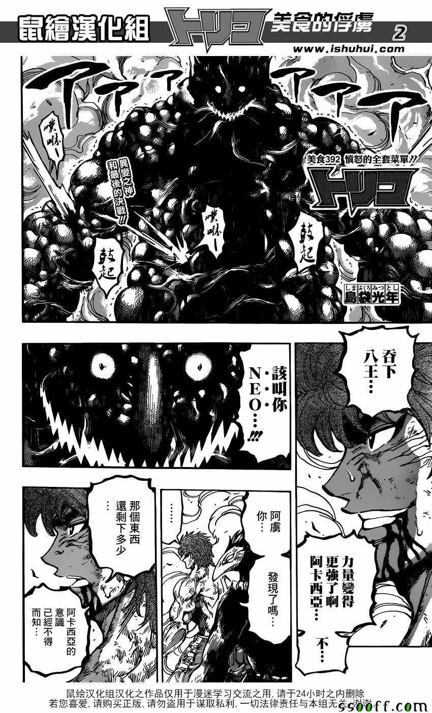 《美食的俘虏》漫画最新章节第392话 愤怒的全套菜单免费下拉式在线观看章节第【2】张图片