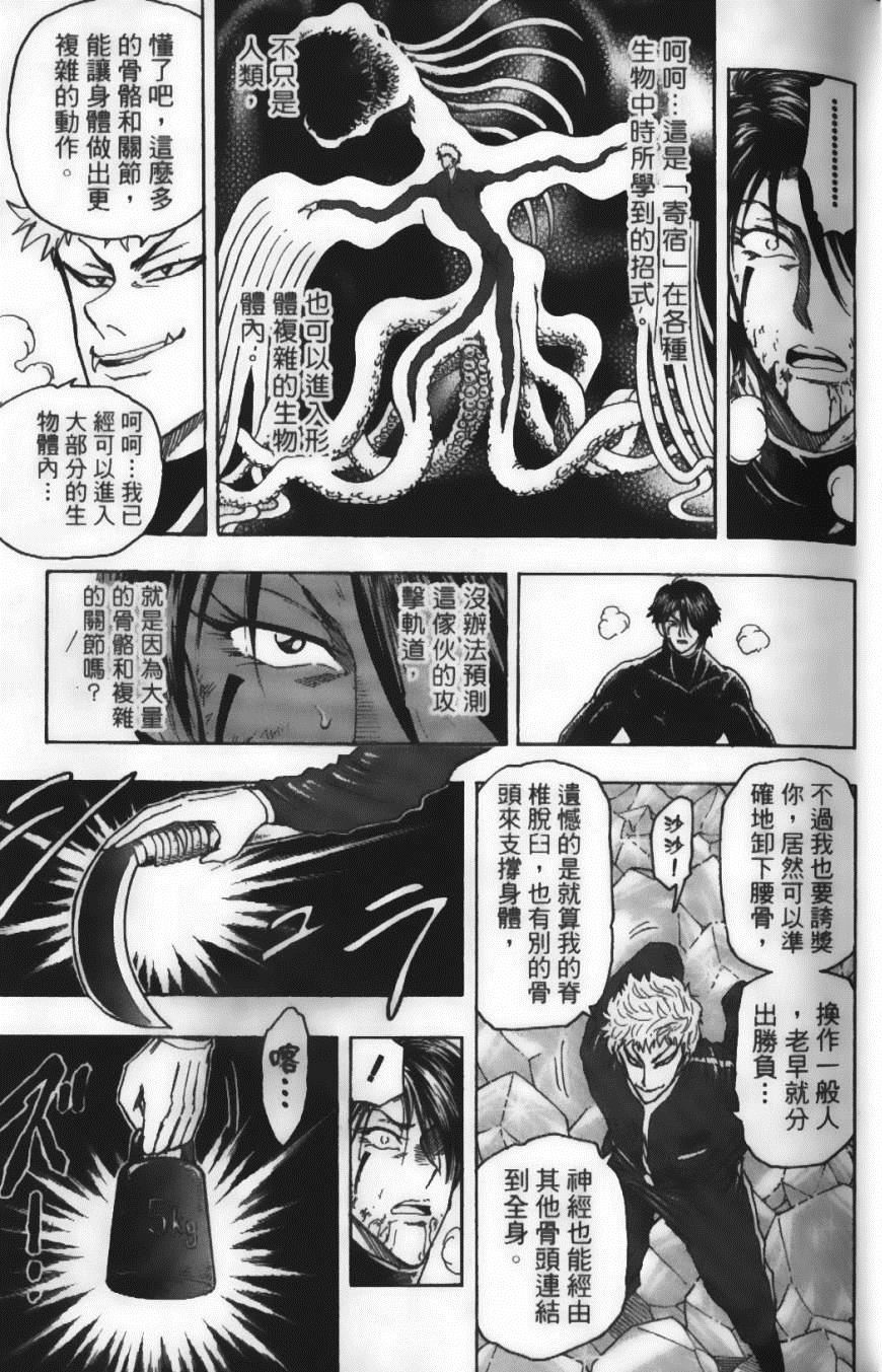 《美食的俘虏》漫画最新章节第10卷免费下拉式在线观看章节第【13】张图片