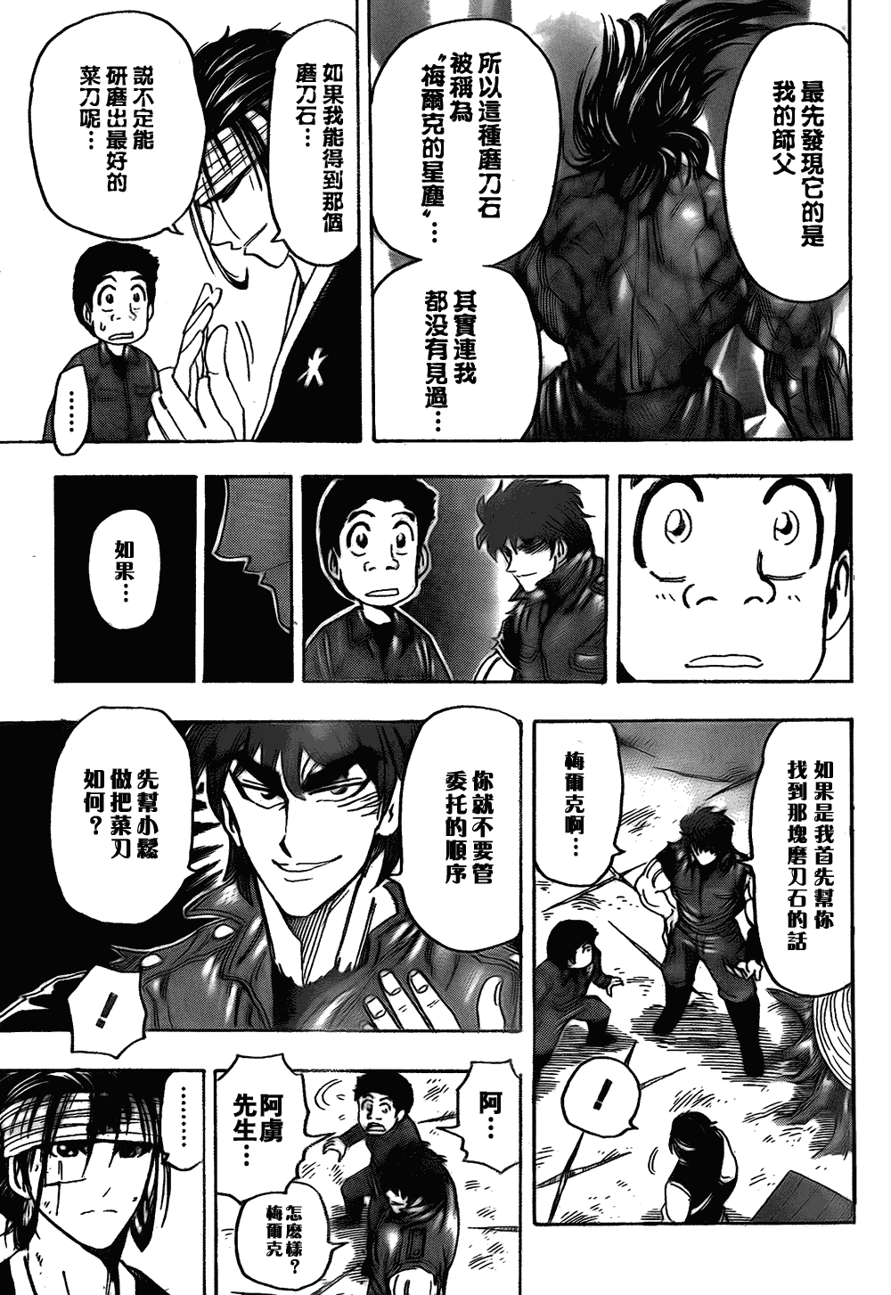 《美食的俘虏》漫画最新章节第117话免费下拉式在线观看章节第【14】张图片