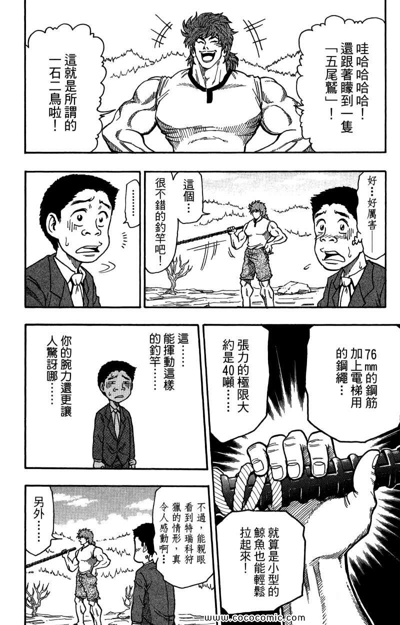 《美食的俘虏》漫画最新章节第1卷免费下拉式在线观看章节第【25】张图片