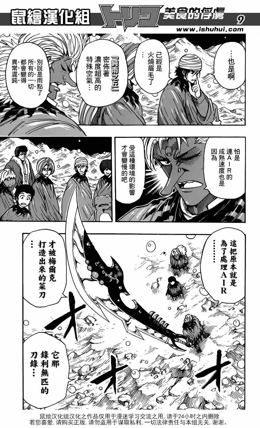 《美食的俘虏》漫画最新章节第288话 AIR的料理法！！免费下拉式在线观看章节第【9】张图片