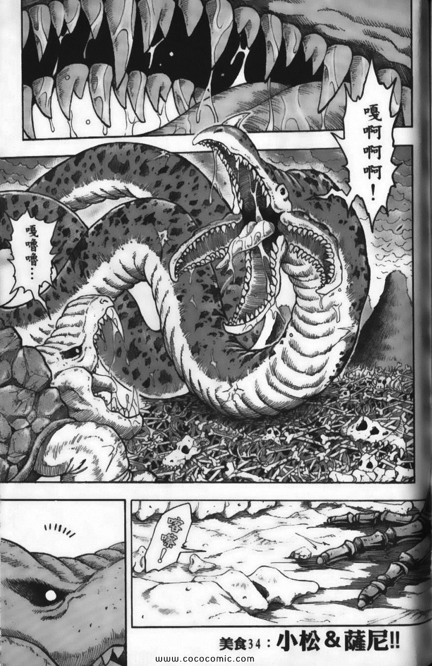 《美食的俘虏》漫画最新章节第4卷免费下拉式在线观看章节第【167】张图片
