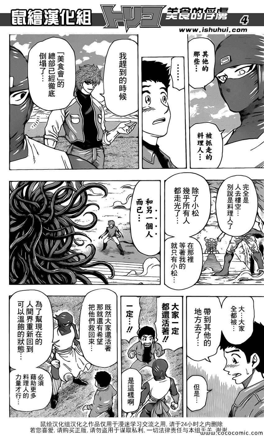 《美食的俘虏》漫画最新章节第267话 希望的初啼免费下拉式在线观看章节第【4】张图片