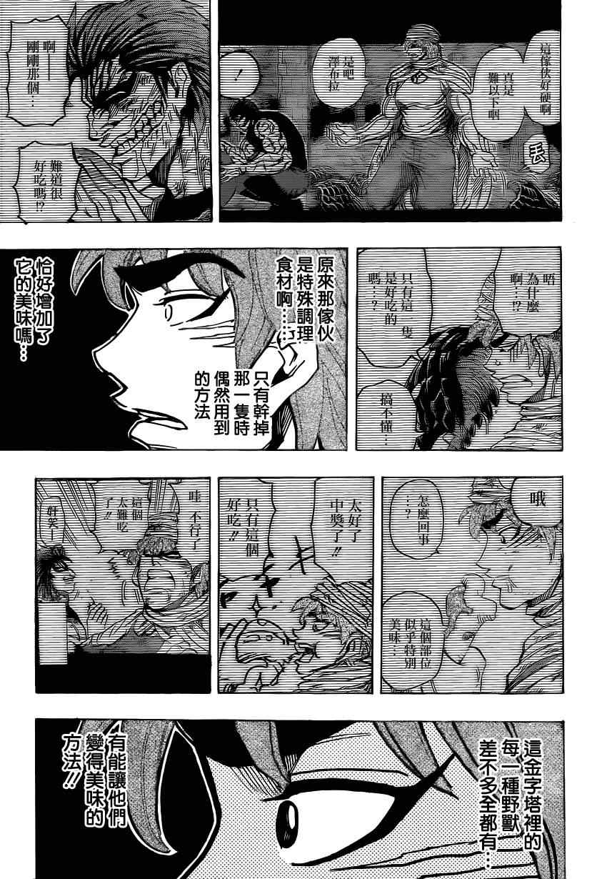 《美食的俘虏》漫画最新章节第137话 可乐的真身免费下拉式在线观看章节第【13】张图片