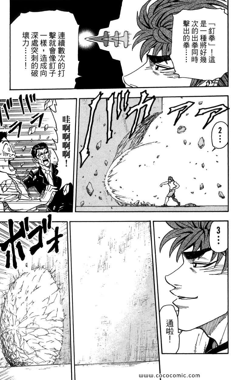 《美食的俘虏》漫画最新章节第1卷免费下拉式在线观看章节第【126】张图片