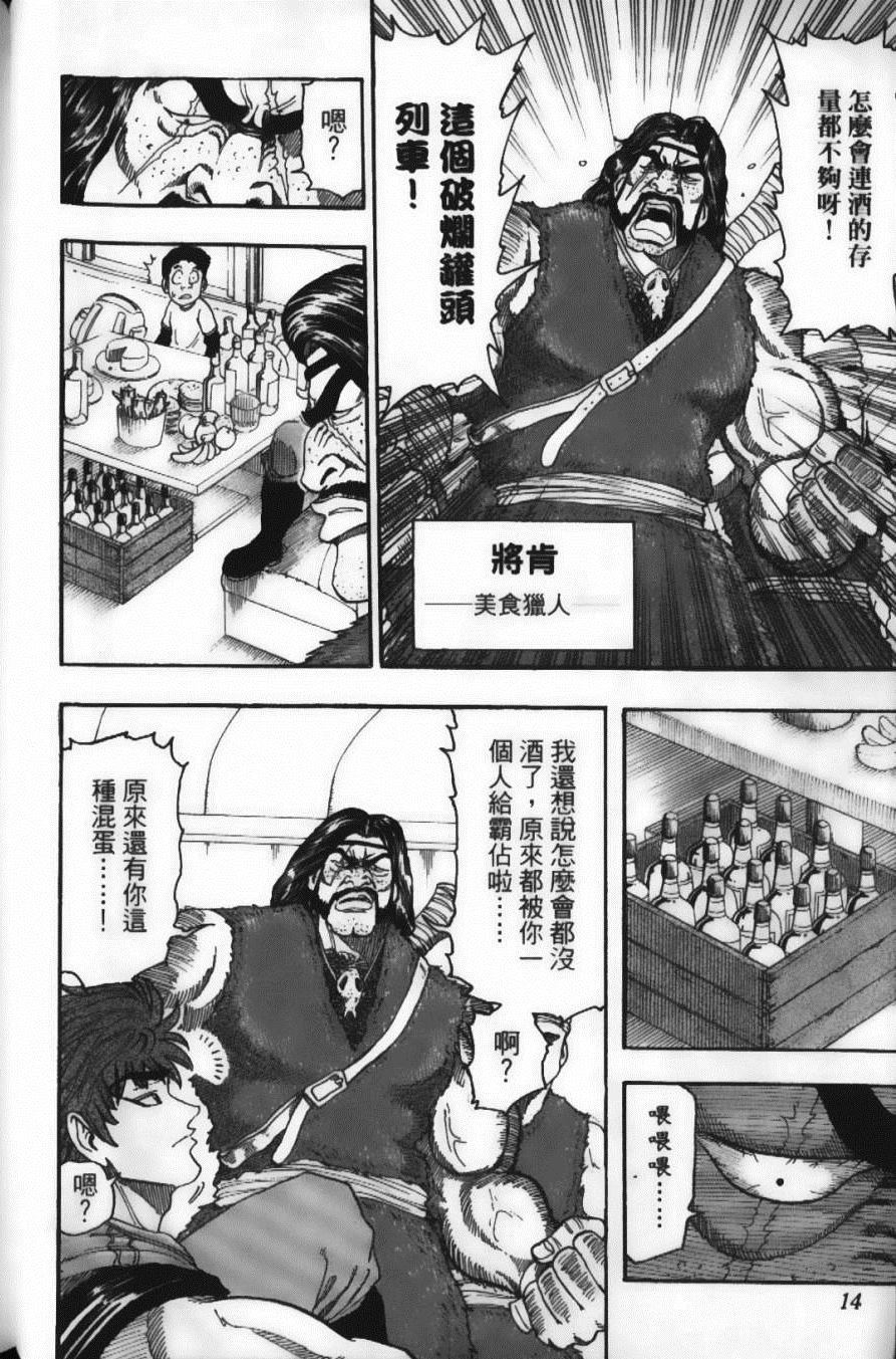 《美食的俘虏》漫画最新章节第2卷免费下拉式在线观看章节第【16】张图片