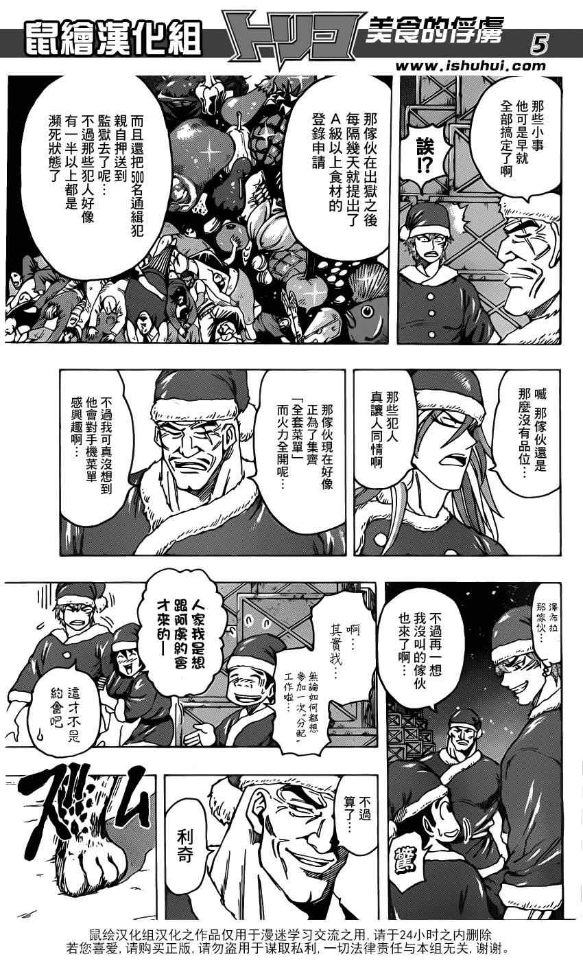 《美食的俘虏》漫画最新章节第173话 美食圣诞老人免费下拉式在线观看章节第【5】张图片