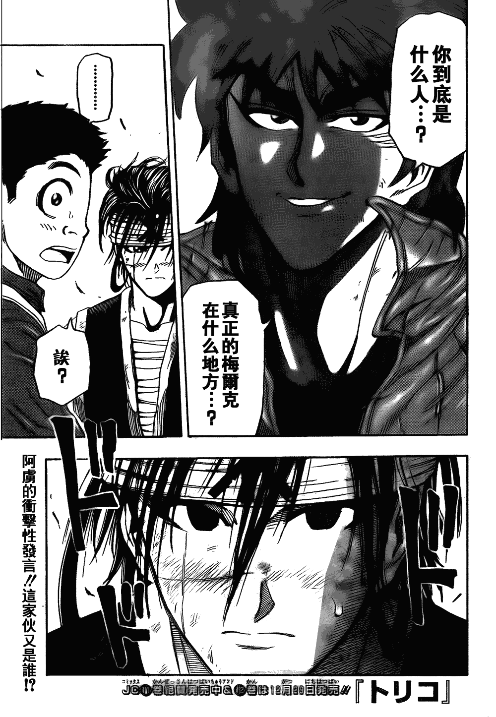 《美食的俘虏》漫画最新章节第117话免费下拉式在线观看章节第【2】张图片