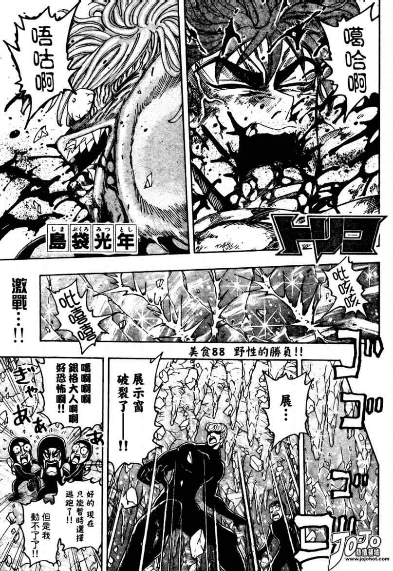 《美食的俘虏》漫画最新章节第88话免费下拉式在线观看章节第【1】张图片