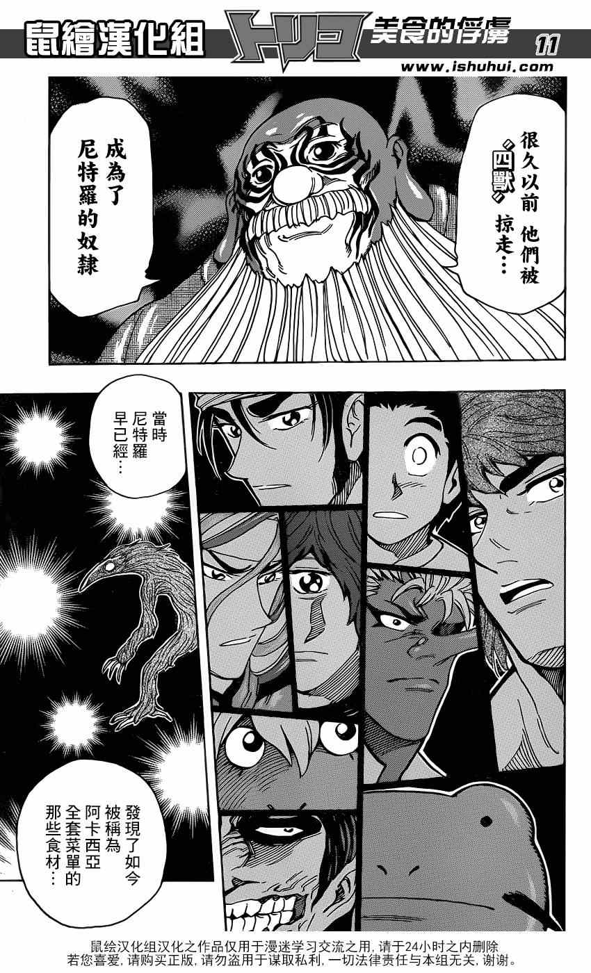 《美食的俘虏》漫画最新章节第292话 美食细胞之谜免费下拉式在线观看章节第【10】张图片