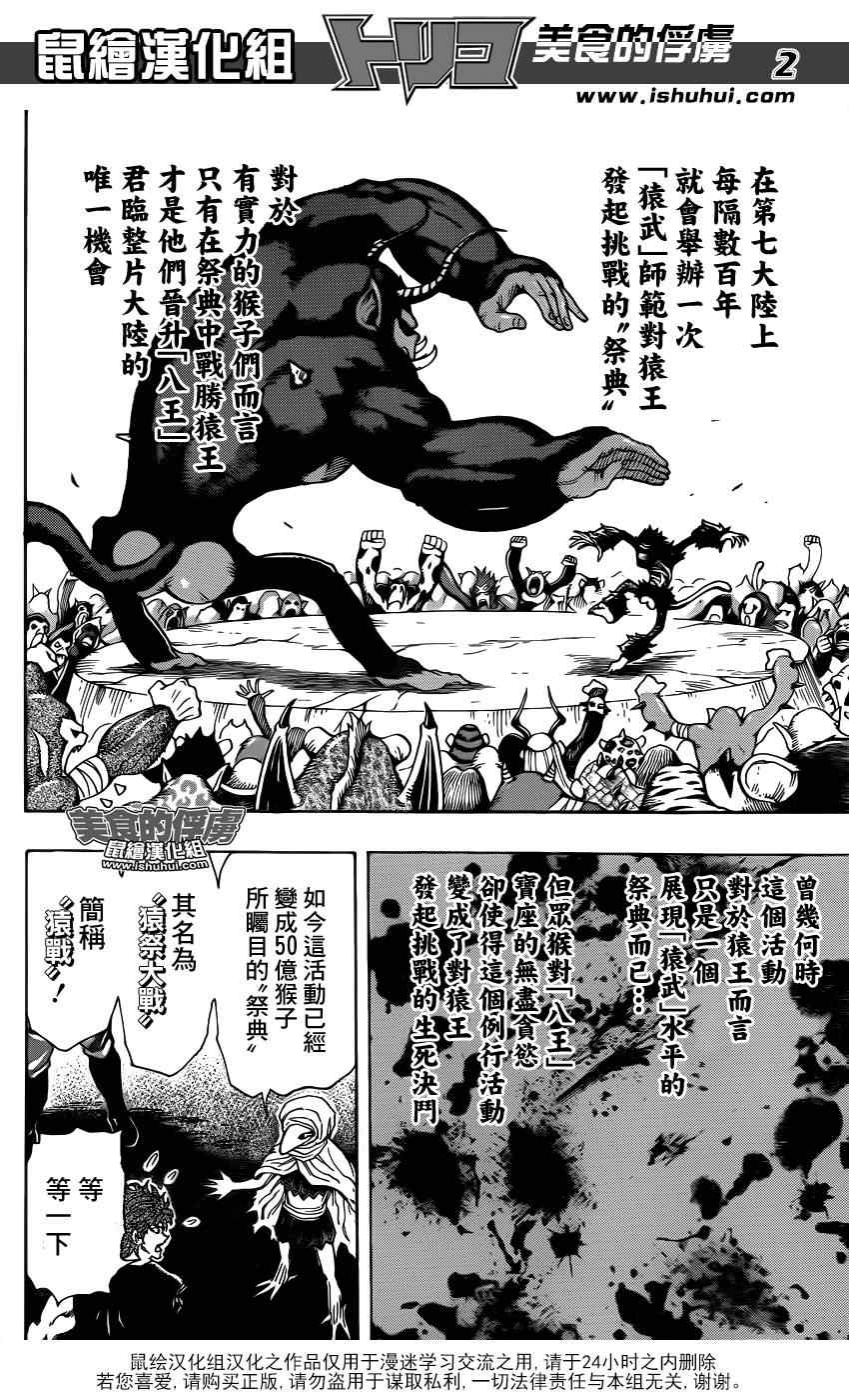 《美食的俘虏》漫画最新章节第310话 开战免费下拉式在线观看章节第【2】张图片