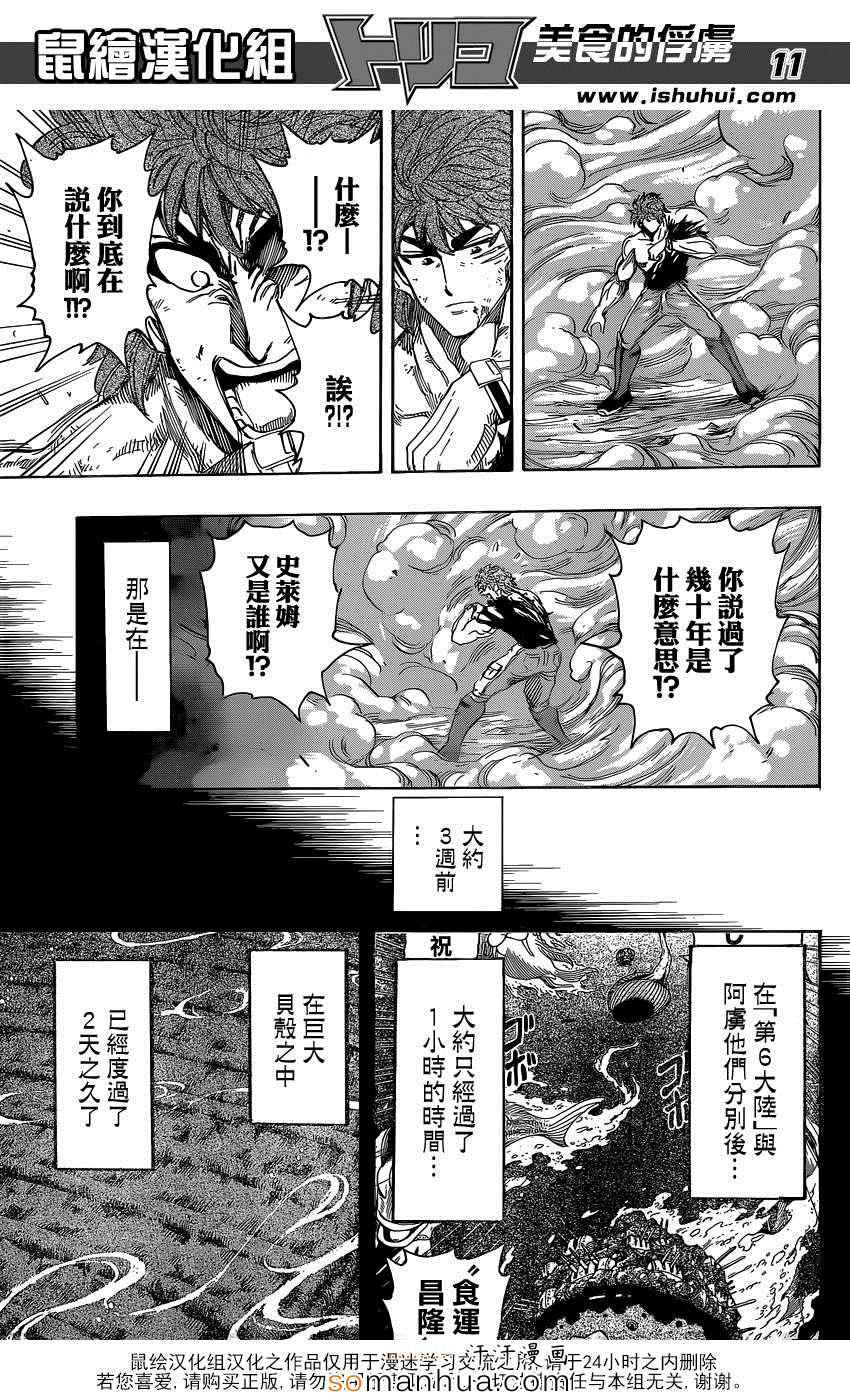 《美食的俘虏》漫画最新章节第343话 进击的首领免费下拉式在线观看章节第【10】张图片