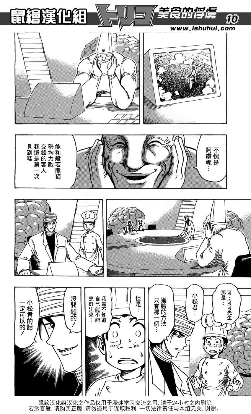 《美食的俘虏》漫画最新章节第167话 小丑食物！！免费下拉式在线观看章节第【10】张图片