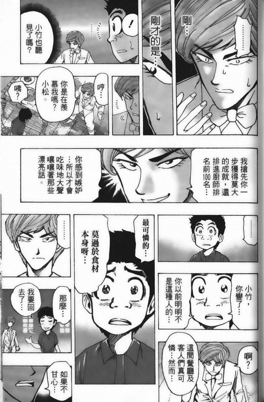 《美食的俘虏》漫画最新章节第18卷免费下拉式在线观看章节第【101】张图片