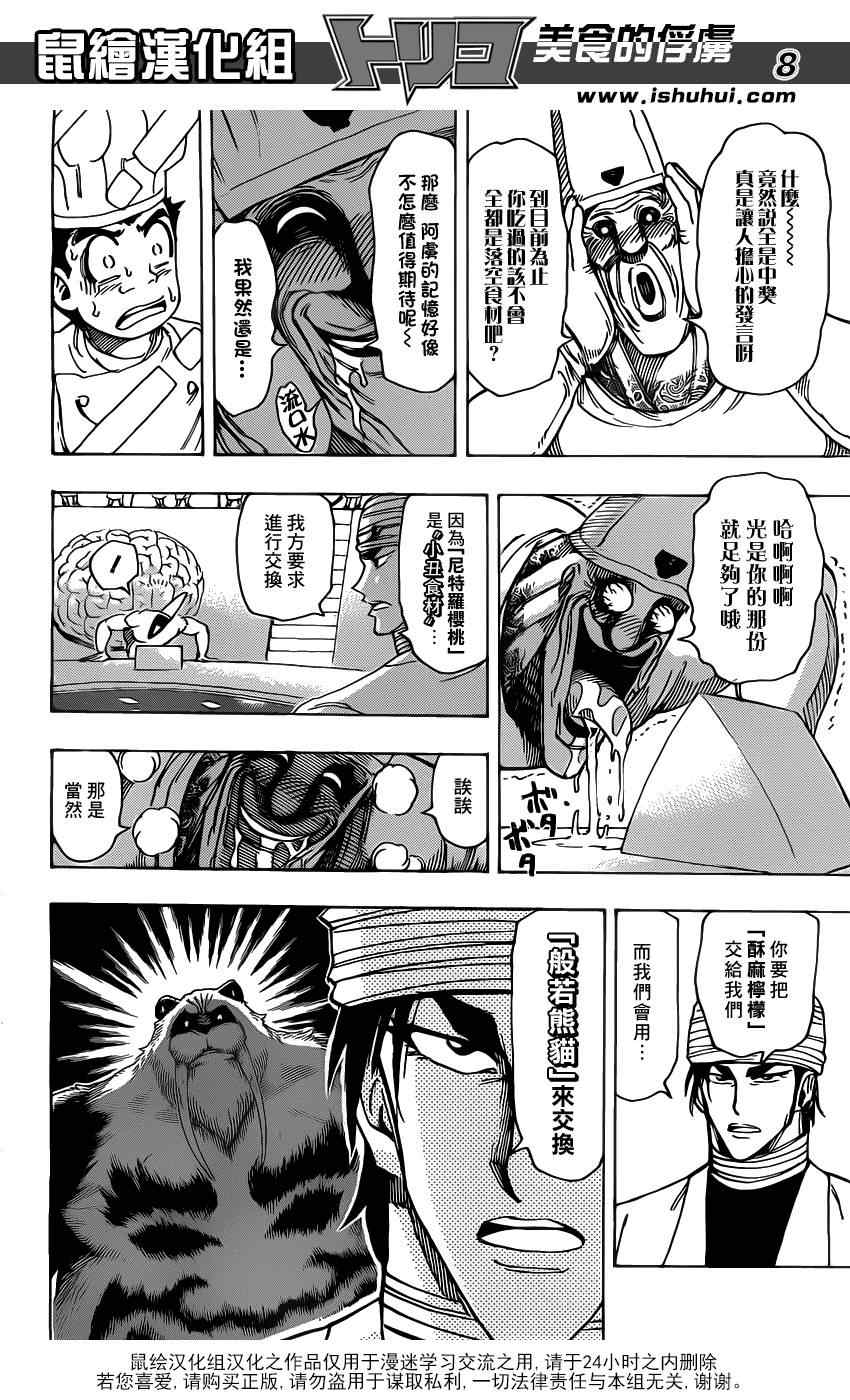 《美食的俘虏》漫画最新章节第168话 可可的目标免费下拉式在线观看章节第【7】张图片