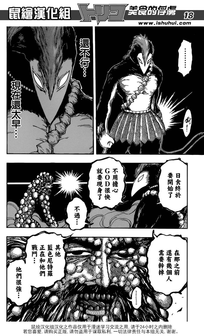 《美食的俘虏》漫画最新章节第364话 某个想法免费下拉式在线观看章节第【17】张图片