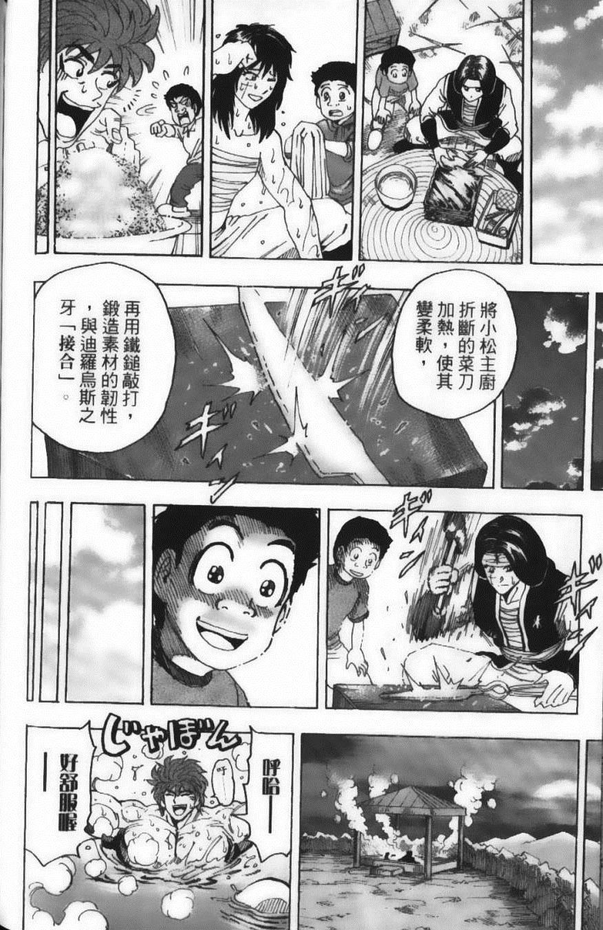 《美食的俘虏》漫画最新章节第14卷免费下拉式在线观看章节第【182】张图片