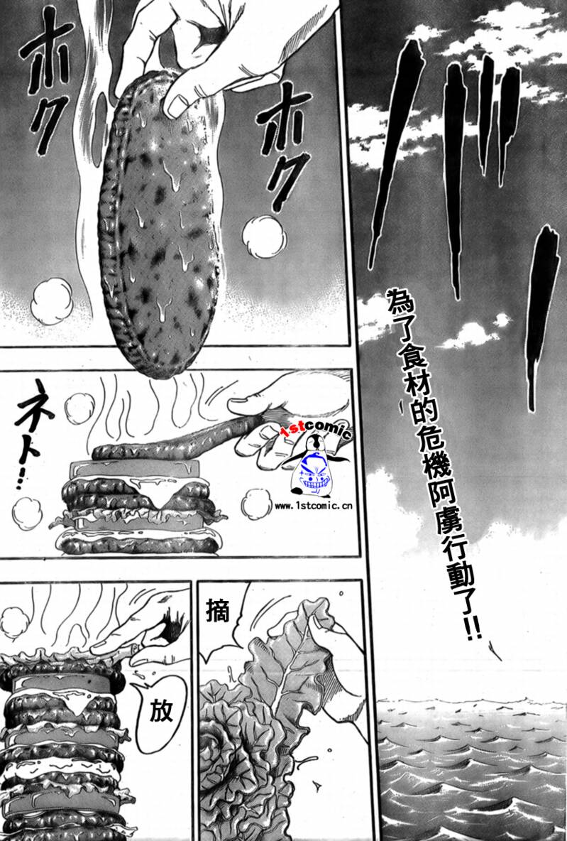 《美食的俘虏》漫画最新章节第19话免费下拉式在线观看章节第【9】张图片