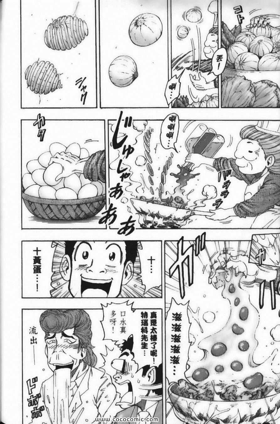 《美食的俘虏》漫画最新章节第8卷免费下拉式在线观看章节第【92】张图片