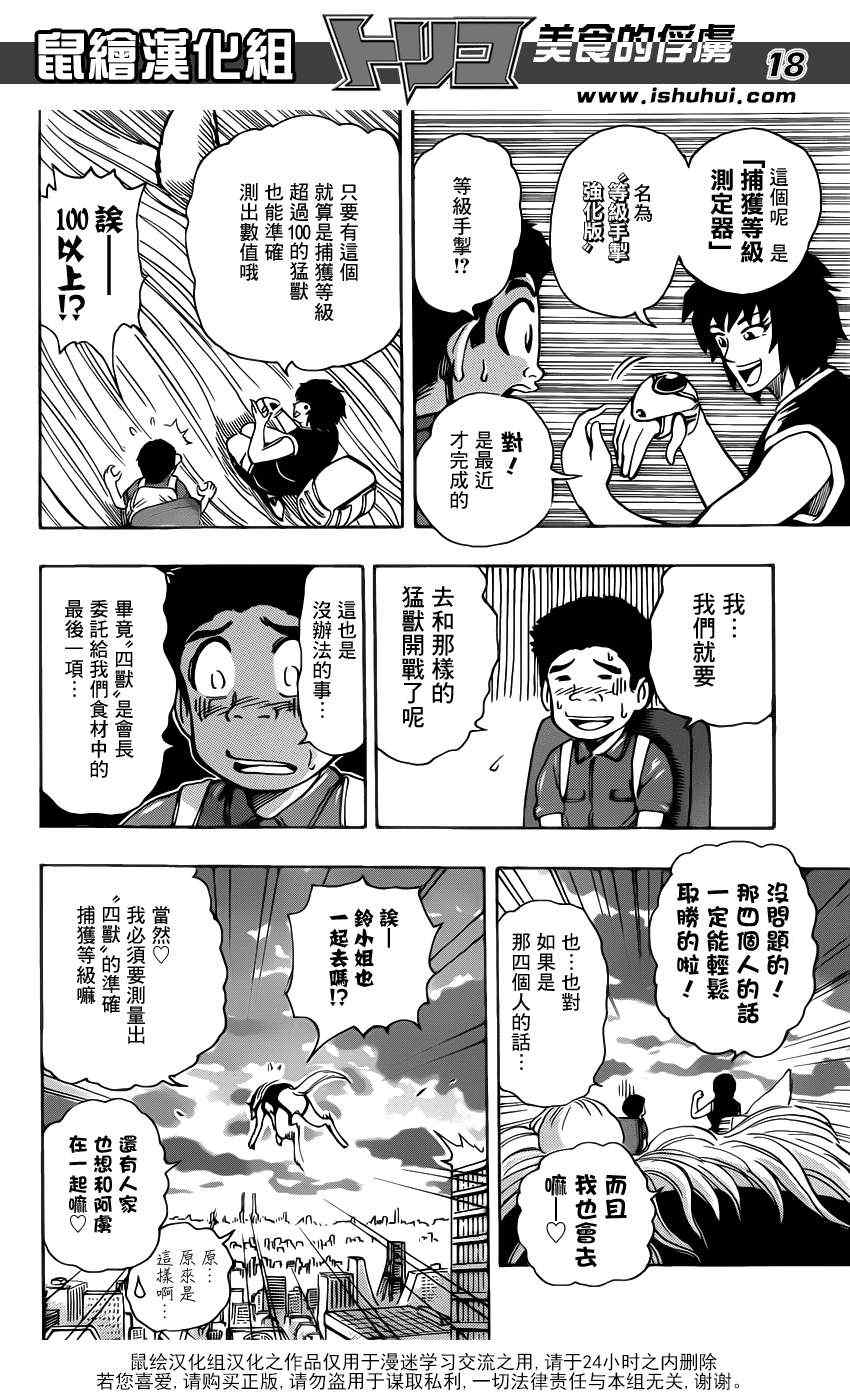 《美食的俘虏》漫画最新章节第194话 四兽免费下拉式在线观看章节第【13】张图片
