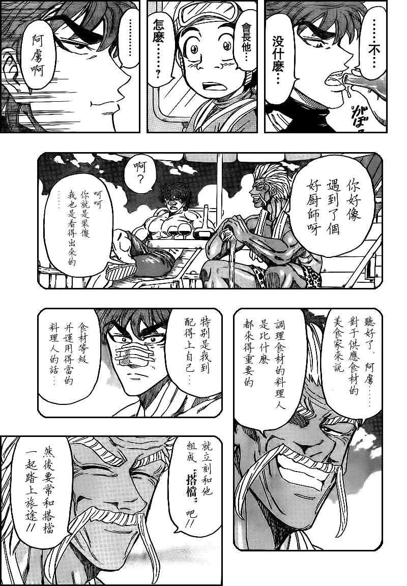 《美食的俘虏》漫画最新章节第103话免费下拉式在线观看章节第【11】张图片