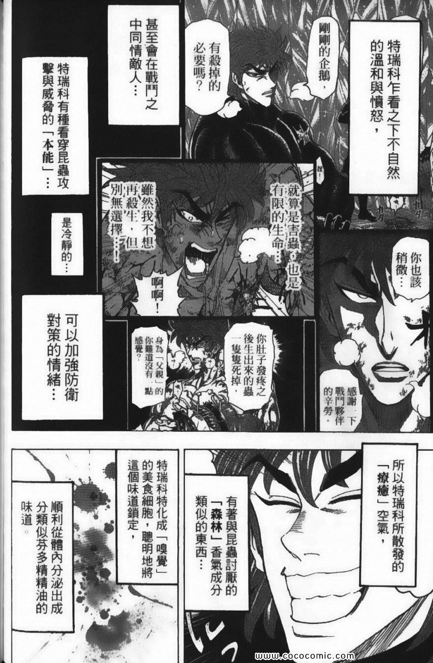 《美食的俘虏》漫画最新章节第10卷免费下拉式在线观看章节第【156】张图片