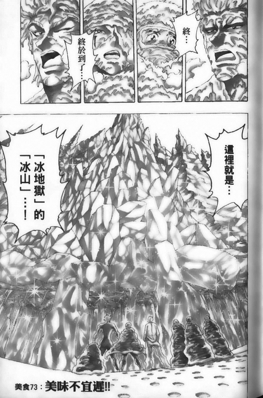 《美食的俘虏》漫画最新章节第9卷免费下拉式在线观看章节第【49】张图片