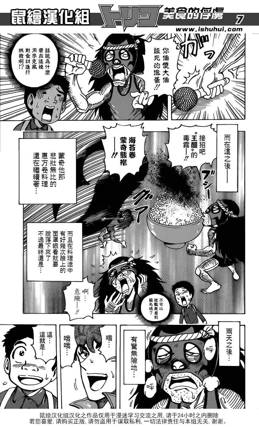 《美食的俘虏》漫画最新章节第179话 惠方卷完成免费下拉式在线观看章节第【7】张图片