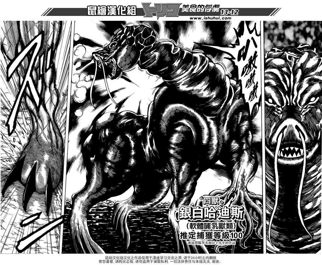 《美食的俘虏》漫画最新章节第194话 四兽免费下拉式在线观看章节第【9】张图片