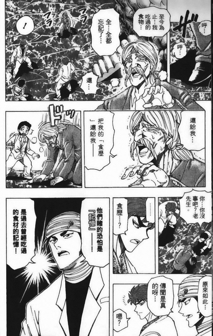 《美食的俘虏》漫画最新章节第19卷免费下拉式在线观看章节第【18】张图片