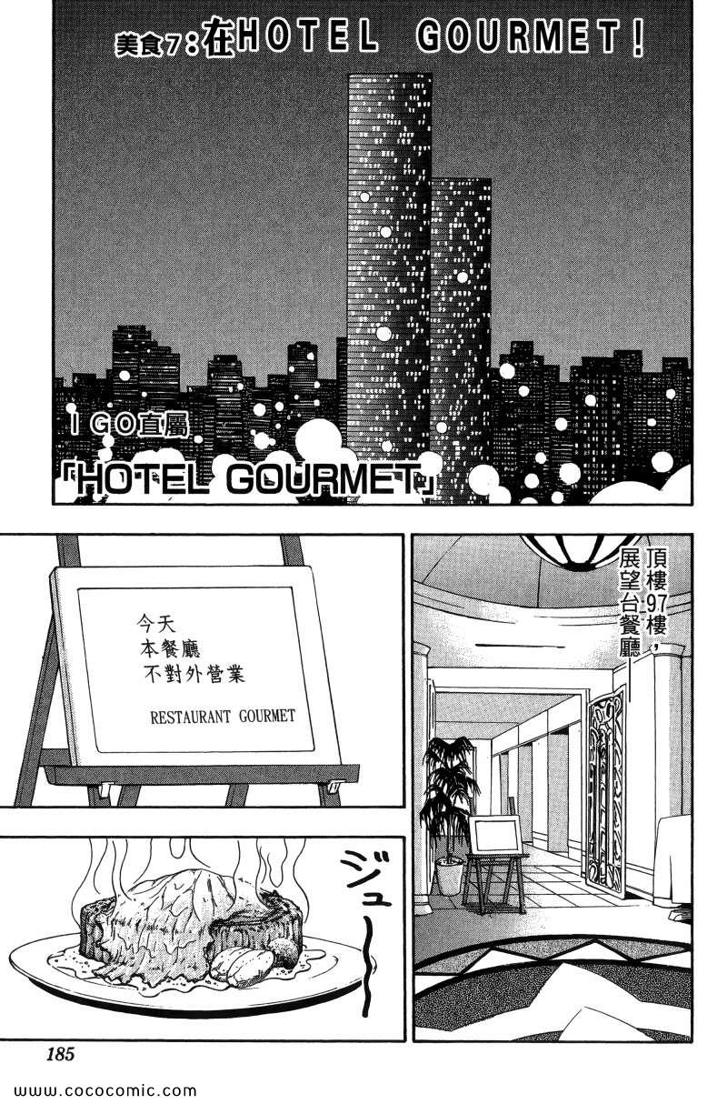 《美食的俘虏》漫画最新章节第1卷免费下拉式在线观看章节第【172】张图片