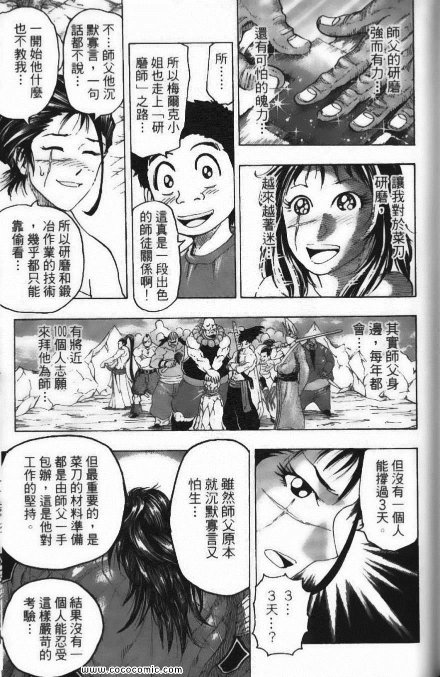 《美食的俘虏》漫画最新章节第14卷免费下拉式在线观看章节第【123】张图片