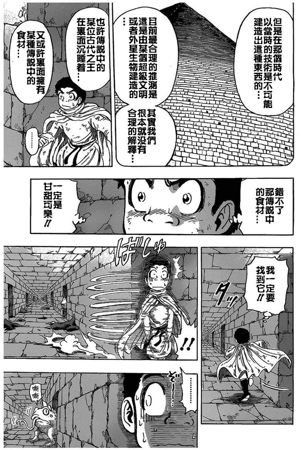 《美食的俘虏》漫画最新章节第133话免费下拉式在线观看章节第【7】张图片