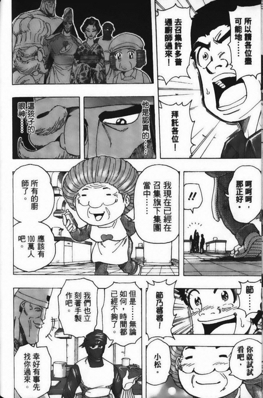 《美食的俘虏》漫画最新章节第23卷免费下拉式在线观看章节第【106】张图片