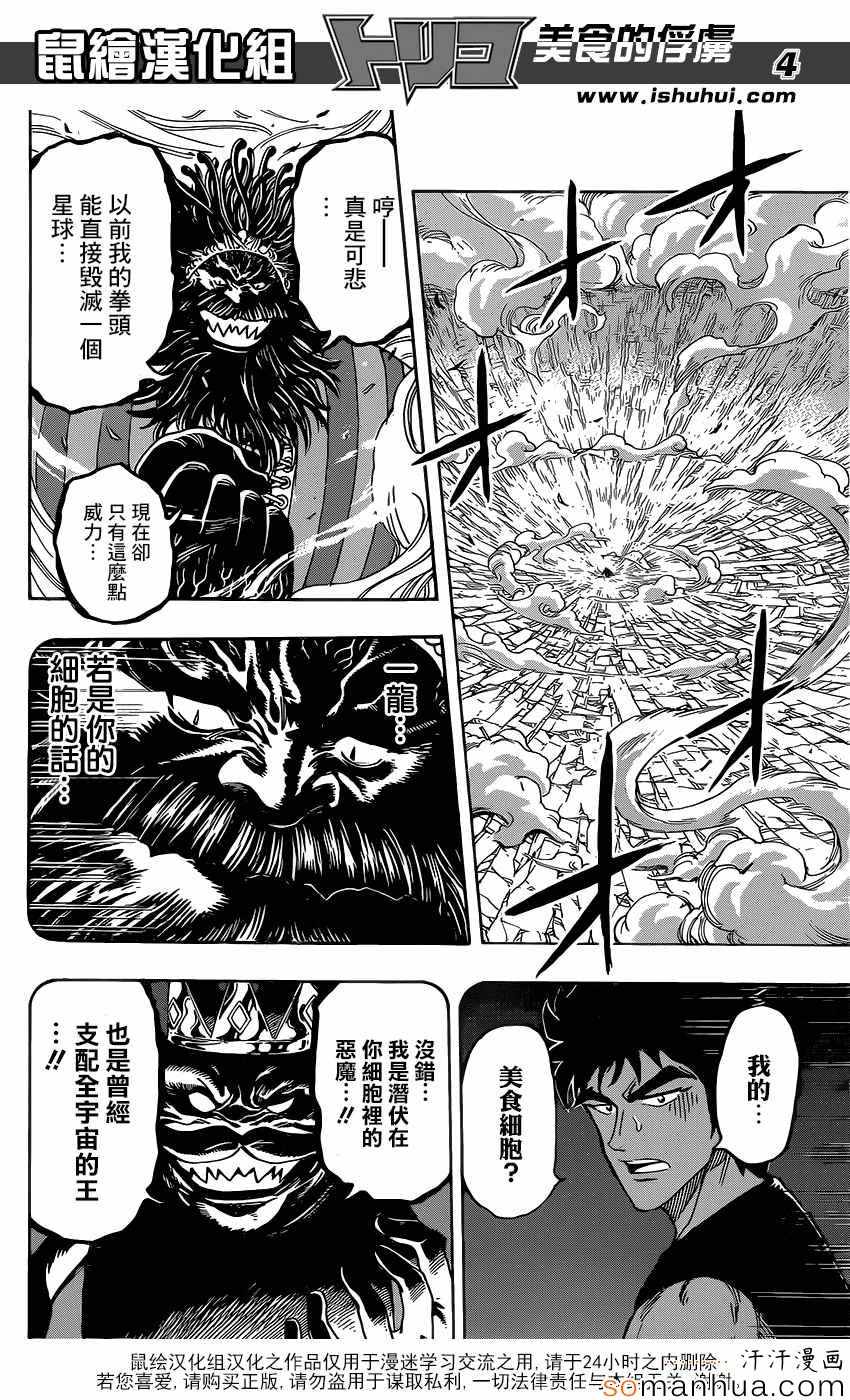 《美食的俘虏》漫画最新章节第359话 他的名字是首领·史莱姆免费下拉式在线观看章节第【4】张图片