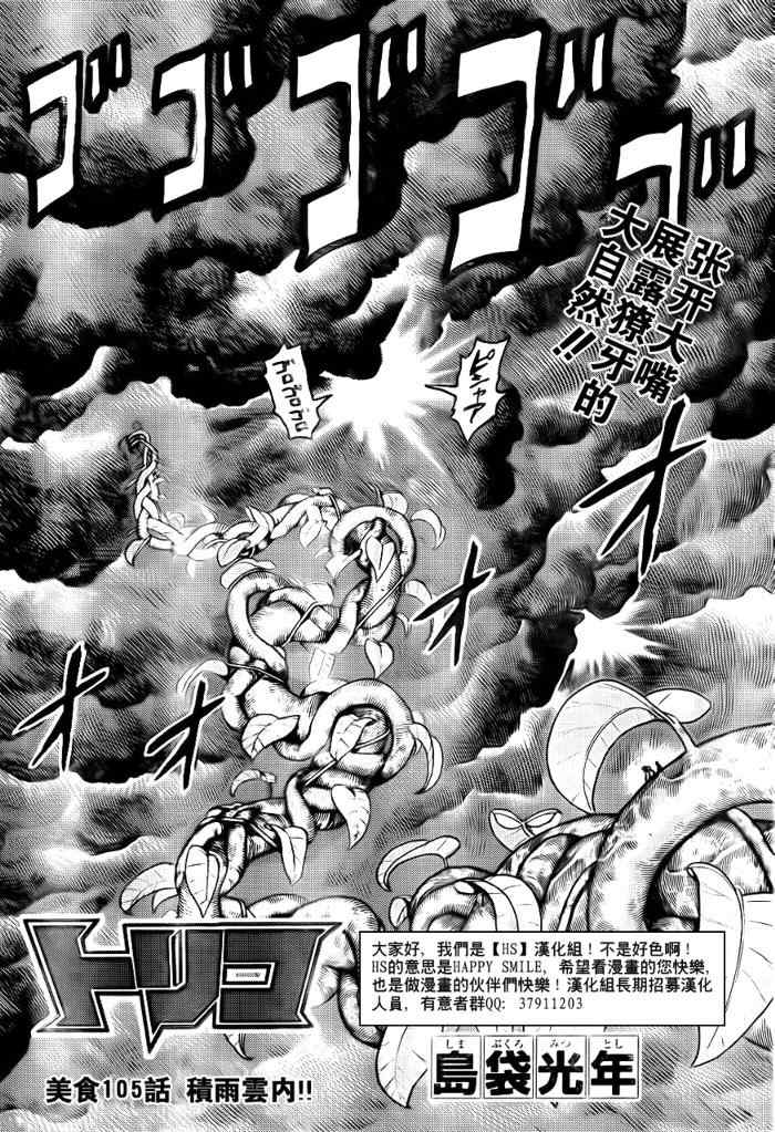 《美食的俘虏》漫画最新章节第105话免费下拉式在线观看章节第【2】张图片