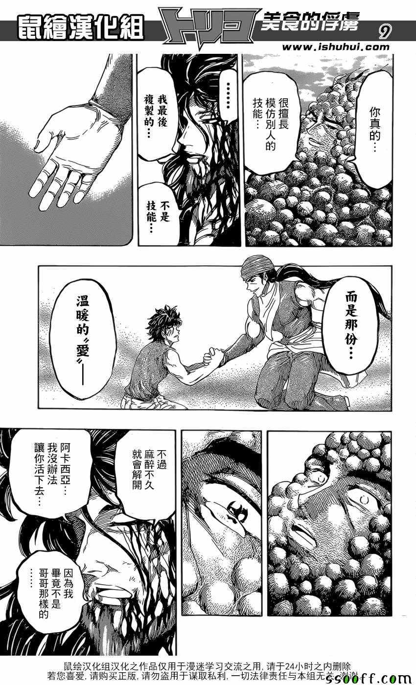 《美食的俘虏》漫画最新章节第393话 阿卡西亚的想法免费下拉式在线观看章节第【9】张图片