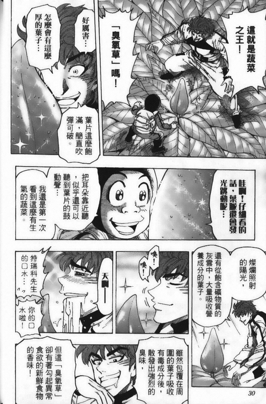 《美食的俘虏》漫画最新章节第13卷免费下拉式在线观看章节第【33】张图片