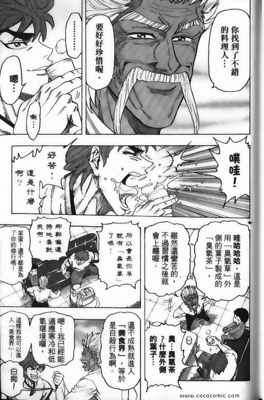 《美食的俘虏》漫画最新章节第13卷免费下拉式在线观看章节第【64】张图片